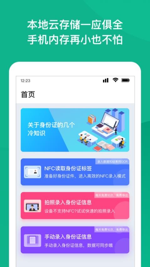 NFC身份证扫描免费版v2.9.0 1