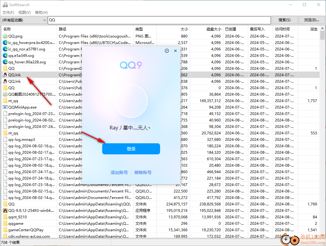 SwiftSearch(本地文件快速搜索工具)