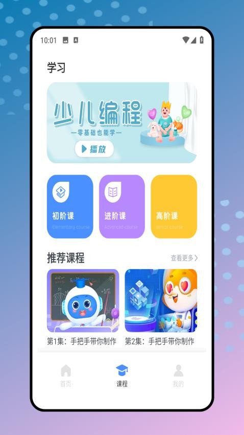 scratchjr少儿编程app