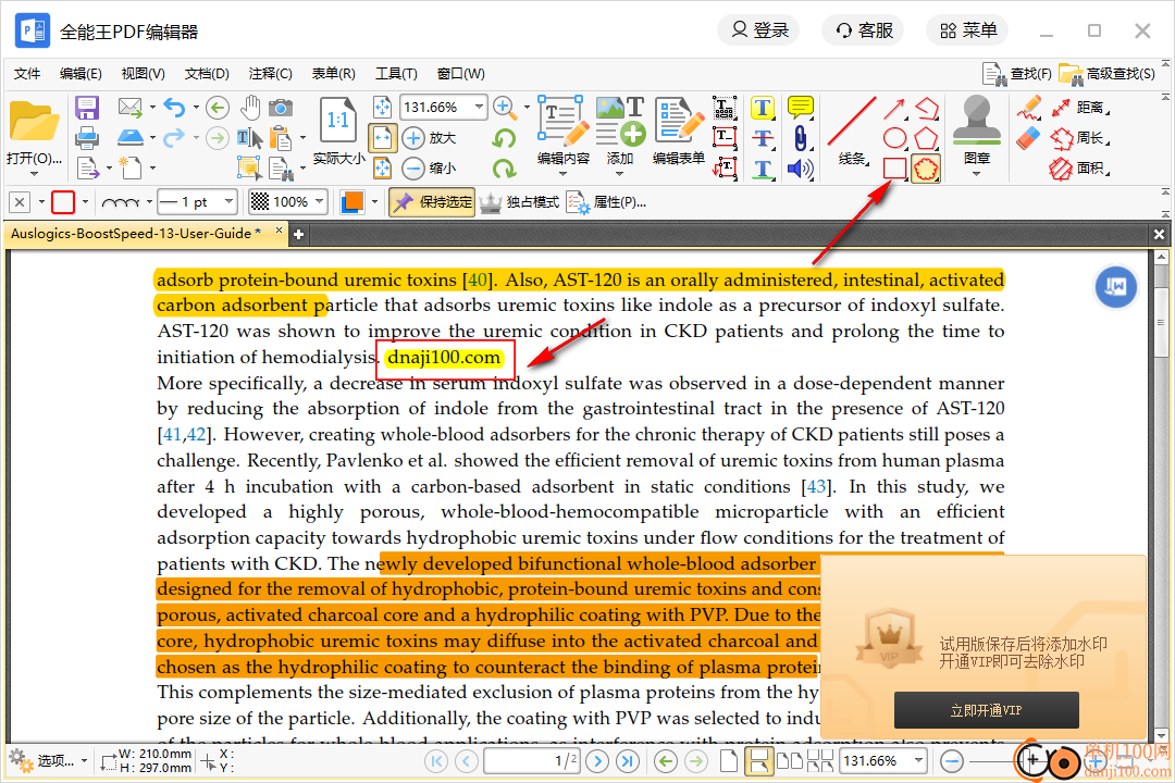 全能王PDF编辑器