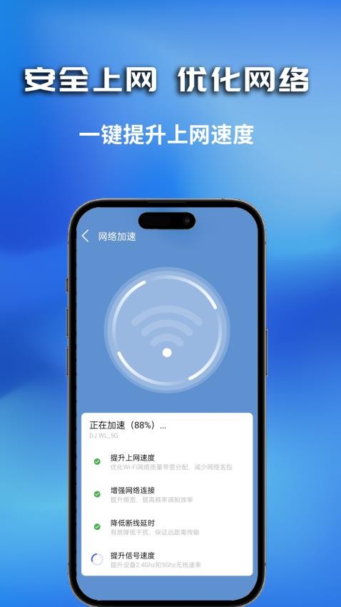 WIFI喜新钥匙官方版v1.0.6.5(4)