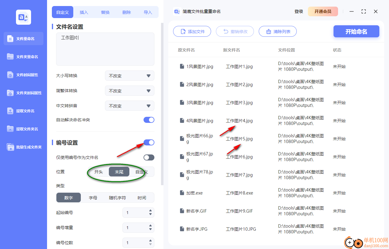 简鹿文件批量重命名