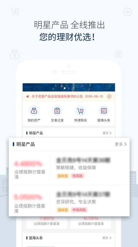 国海证券资管app官方版