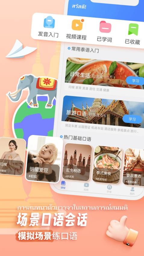 泰語趣學(xué)習(xí)最新版v1.3.5 1