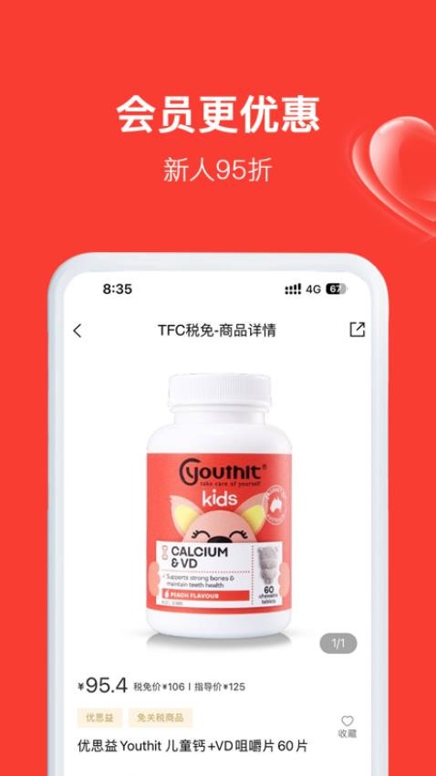 TFC税免线上免税店(3)