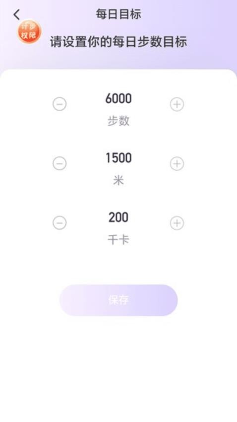 皓月计步最新版v2.0.2 4