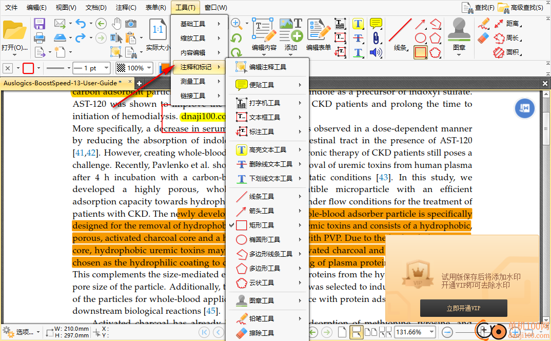 全能王PDF编辑器