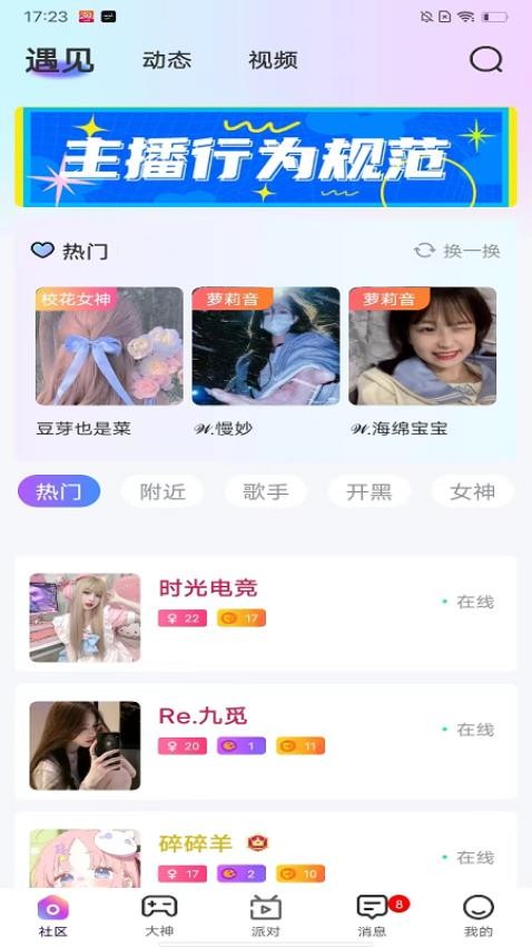 还好语音官方版v2.0.2 4