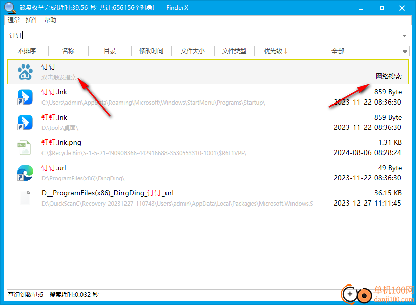 FinderX(全盘文件搜索工具)