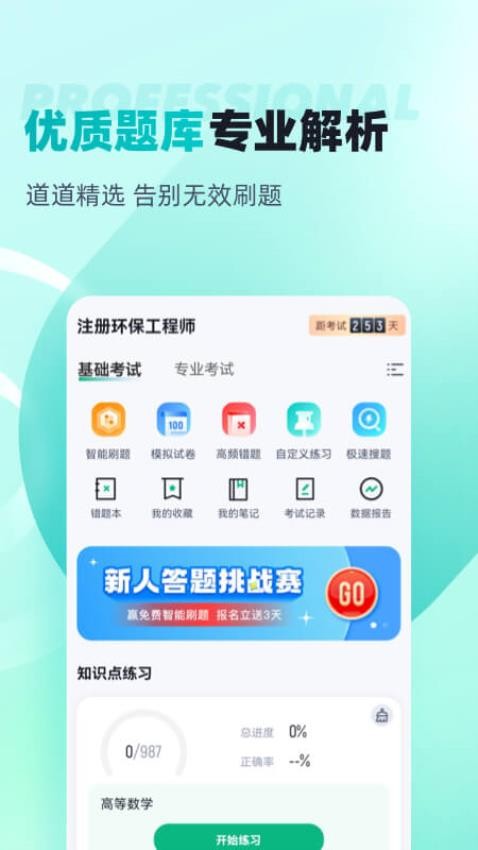 注册环保工程师考试聚题库官网版v1.8.2 3