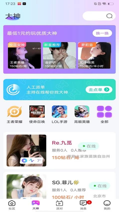 还好语音官方版v2.0.2 1