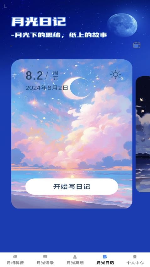 月光满满app手机版v1.0.5 2