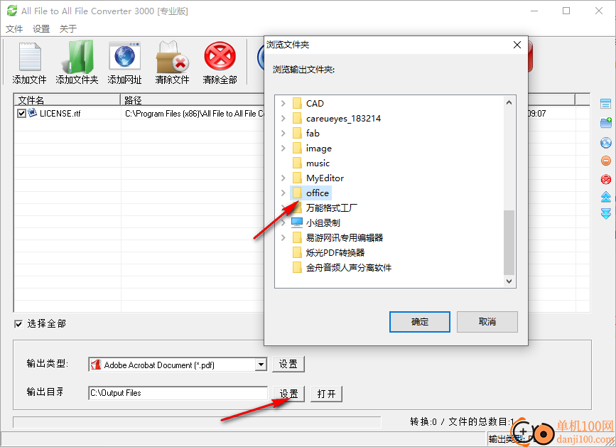 All File to All File Converter 3000(文件轉換器)