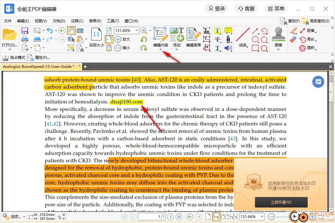 全能王PDF编辑器