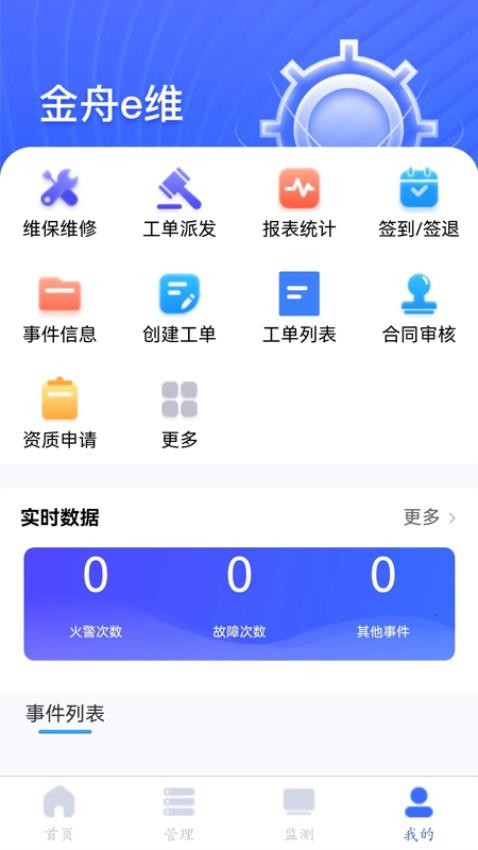 金舟e维官网版v1.2.38(1)