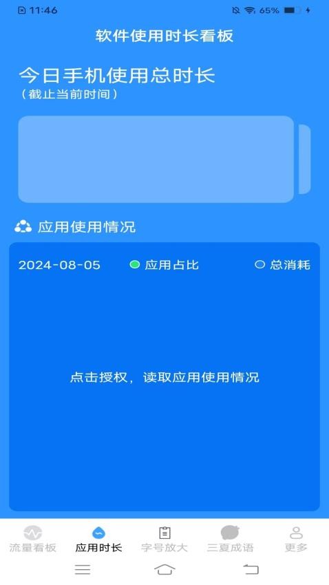 迦南时长管家手机版v4.3.2.2 1