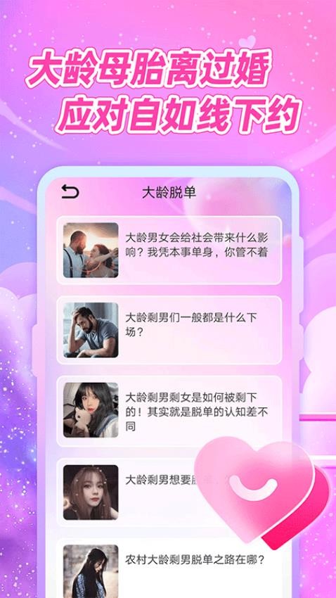 聊天恋爱神器Appv6.0 2