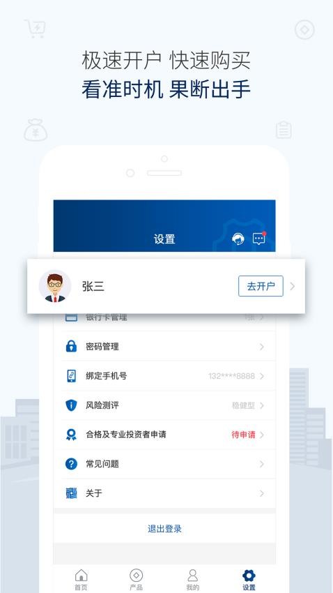 国海证券资管app官方版v2.4.4 1