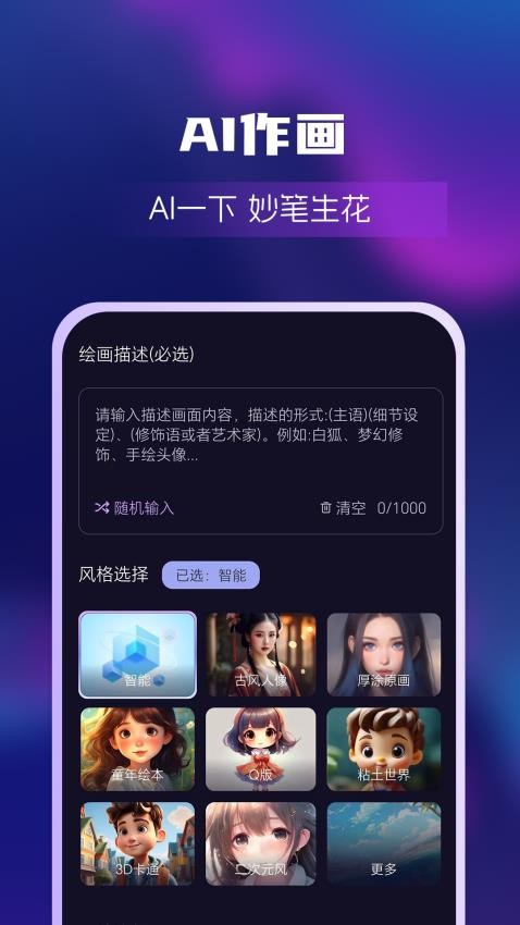 AI绘画创业帮app(4)