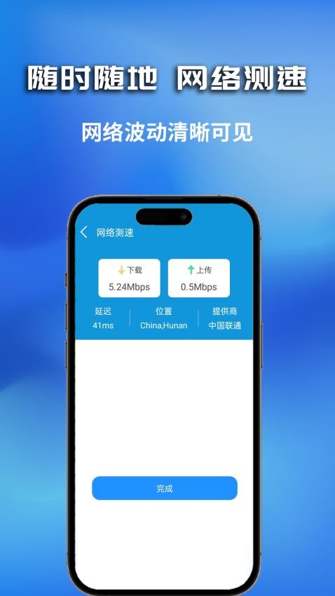 WIFI喜新钥匙官方版v1.0.6.5 3