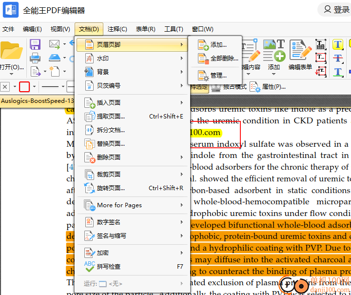 全能王PDF編輯器