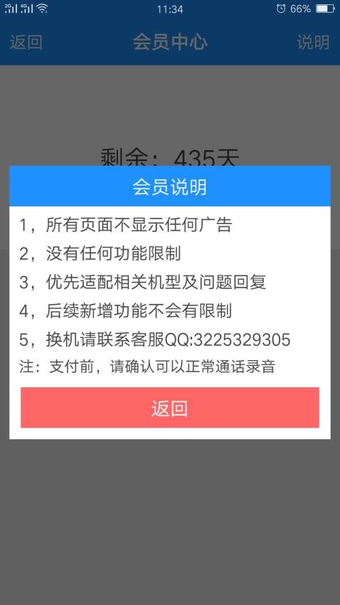 安全通话录音官方版v2.0.2.0101 5