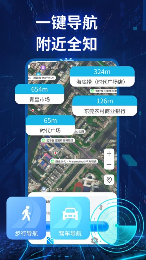 智能实景导航软件v1.0.6 2