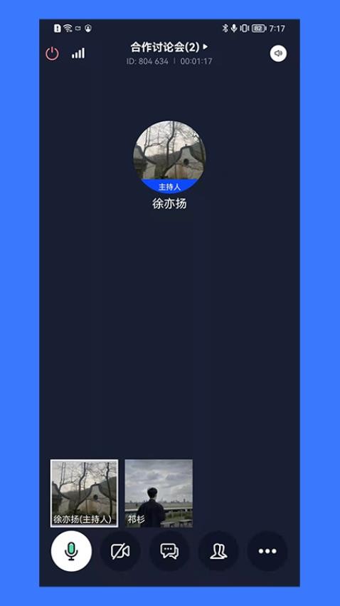 同顺会议官方板v2.5.5 3