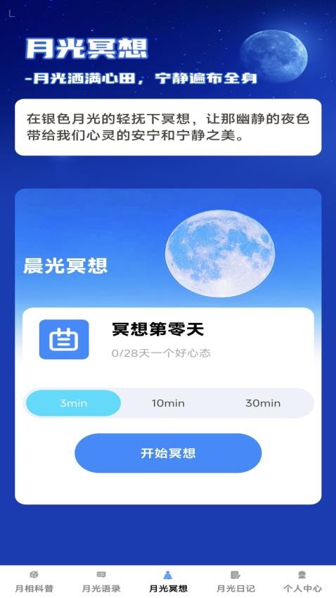 月光满满app手机版v1.0.5 3