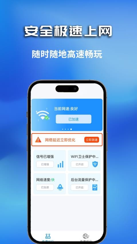 WIFI喜新钥匙官方版