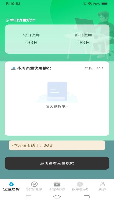 蒲公英流量最新版v4.3.8.2(3)