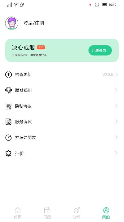 决心戒烟官网版v1.0.3 2