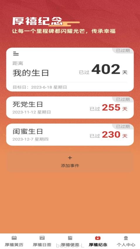 厚禧来福免费版v1.0.0 1