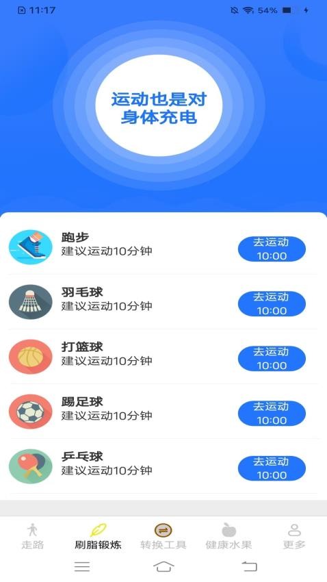 摄星天天走一走官网版v5.7.5.3 3