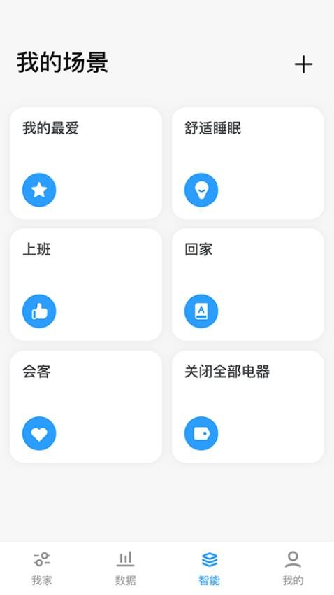 舒适智联免费版v2.0.25(1)