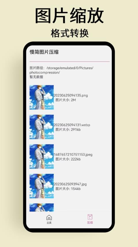 慢简图片压缩最新版v1.0.6 5