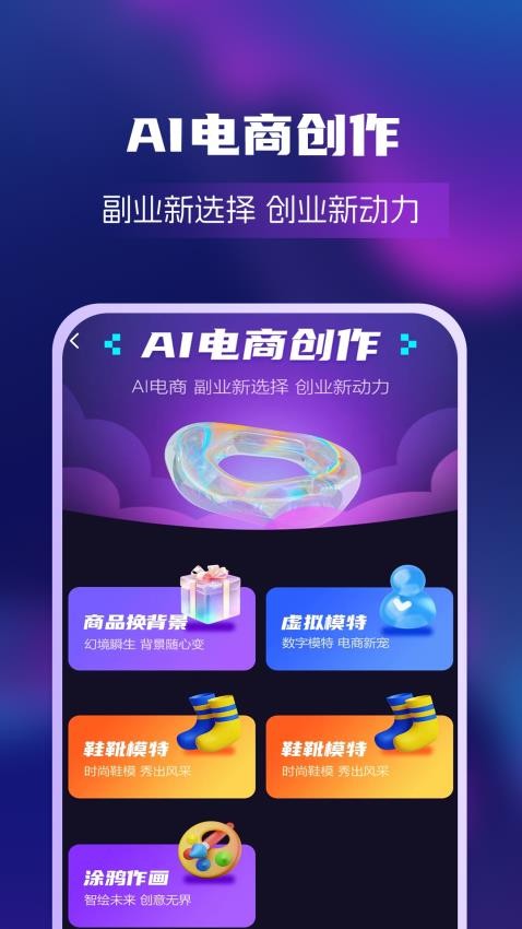 AI绘画创业帮app(1)