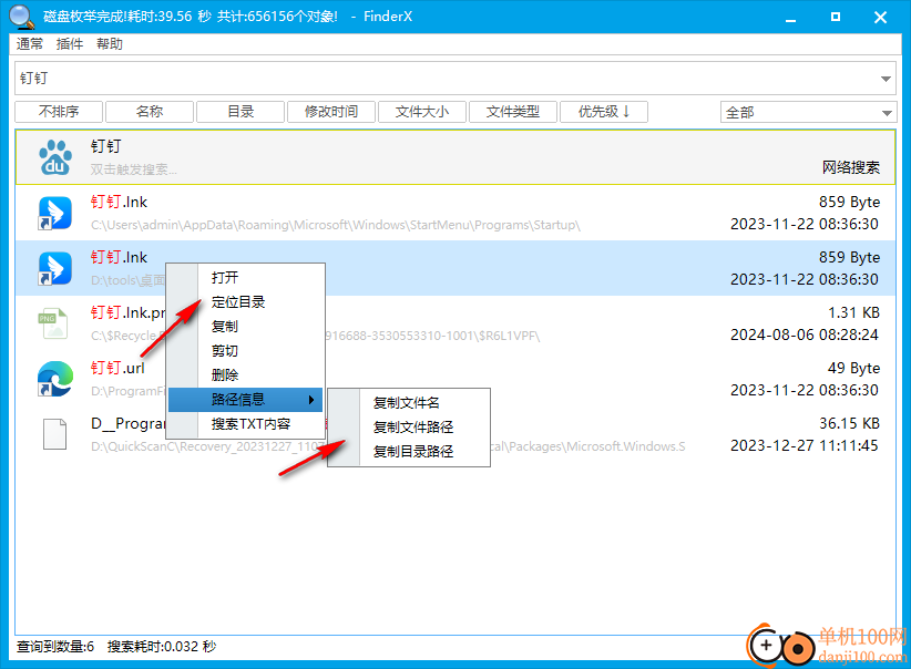 FinderX(全盘文件搜索工具)