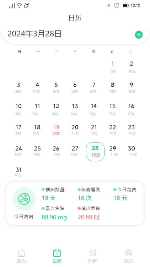 决心戒烟官网版v1.0.3 1