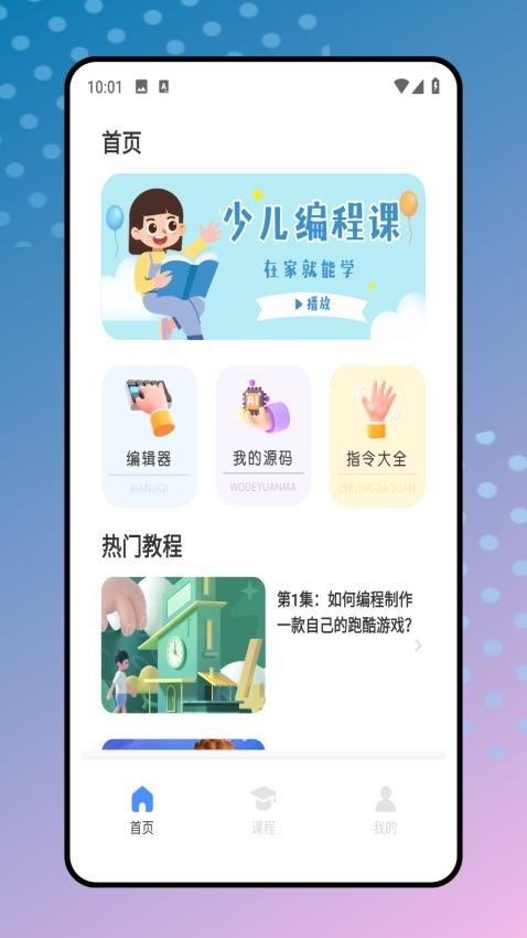 scratchjr少儿编程app(1)