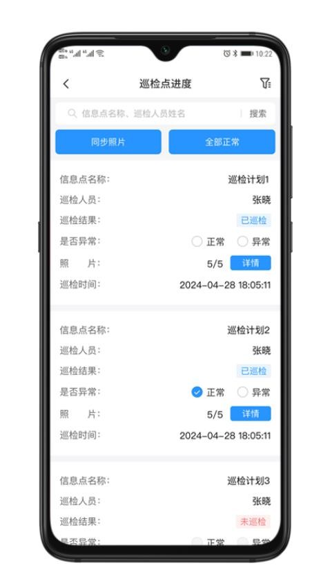 智巡云app官方版v1.0.4 5