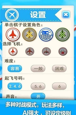 飛行棋游戲v2.12 4