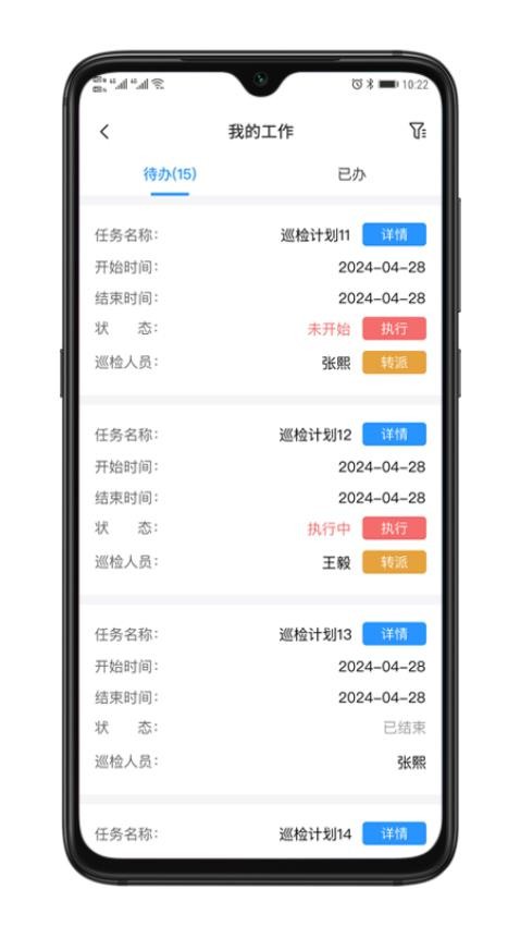 智巡云app官方版v1.0.4 4