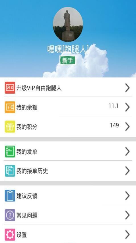 飞毛腿跑腿免费版v2.5.0 1