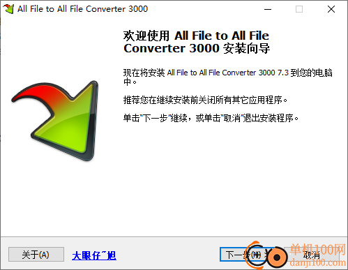 All File to All File Converter 3000(文件轉換器)