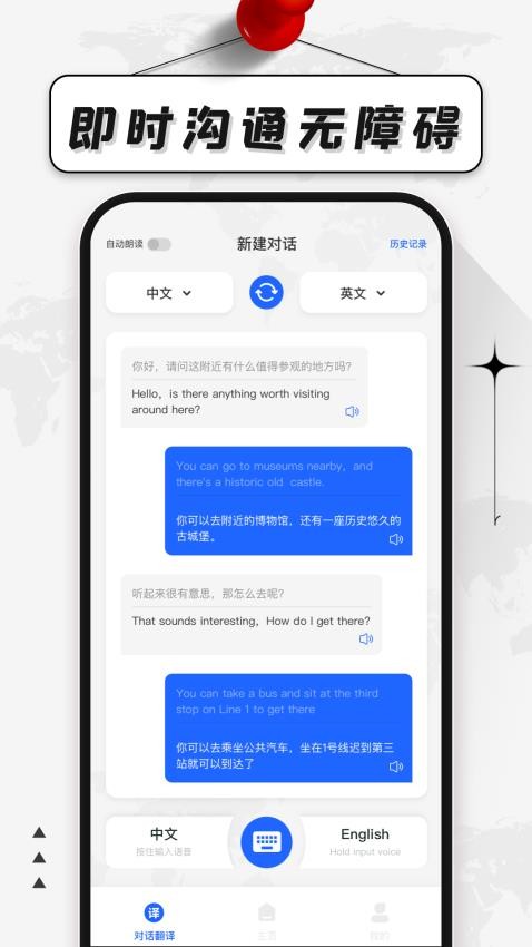 中英互译翻译器官方版(2)