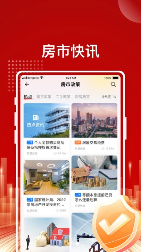 东楚优房官方版v1.0.8(3)