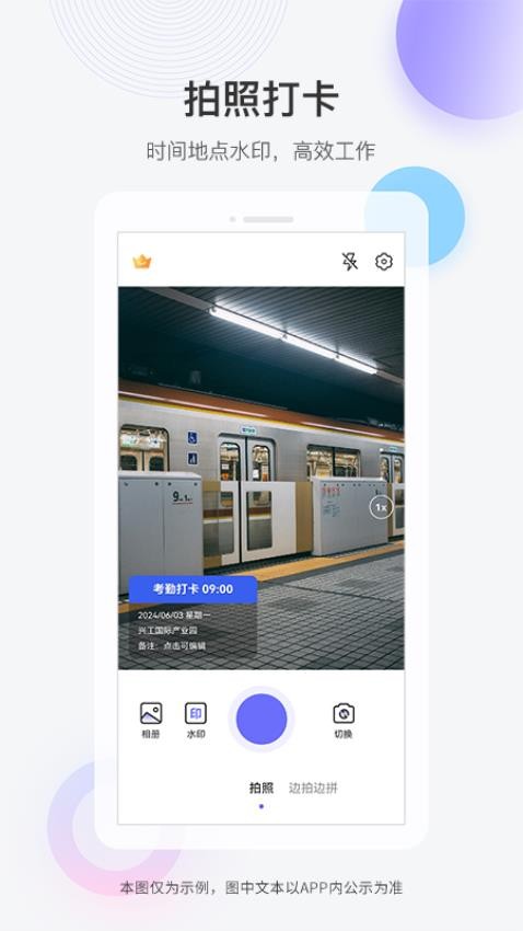 快闪水印打卡相机免费版v1.0.5 2