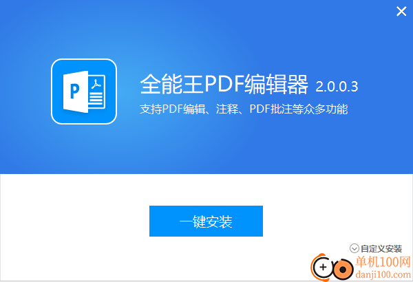 全能王PDF编辑器