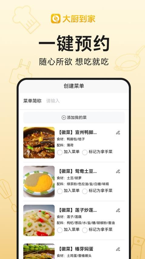 大廚到家官方版v1.3.8 1
